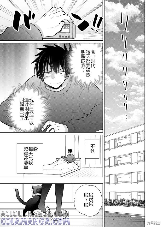 《一旦妹控哥哥与兄控妹妹变得坦率》官方同人 第7页