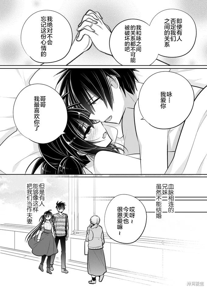 《一旦妹控哥哥与兄控妹妹变得坦率》官方同人 第26页
