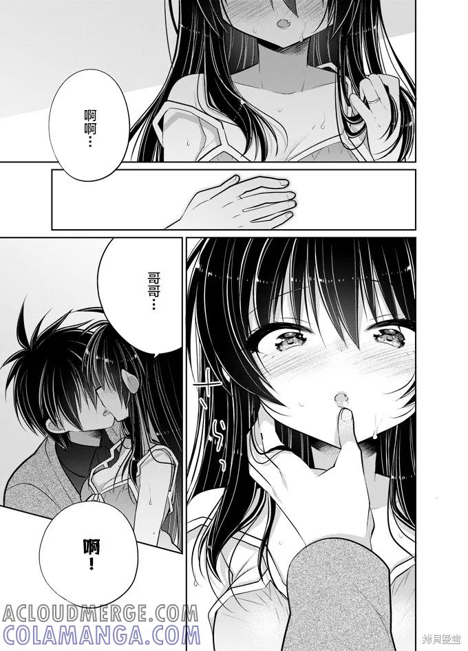 《一旦妹控哥哥与兄控妹妹变得坦率》官方同人 第15页