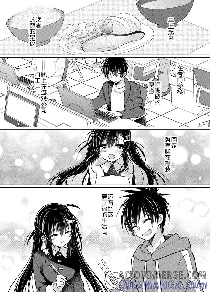 《一旦妹控哥哥与兄控妹妹变得坦率》官方同人 第11页