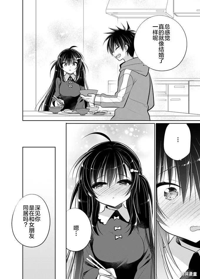 《一旦妹控哥哥与兄控妹妹变得坦率》官方同人 第12页