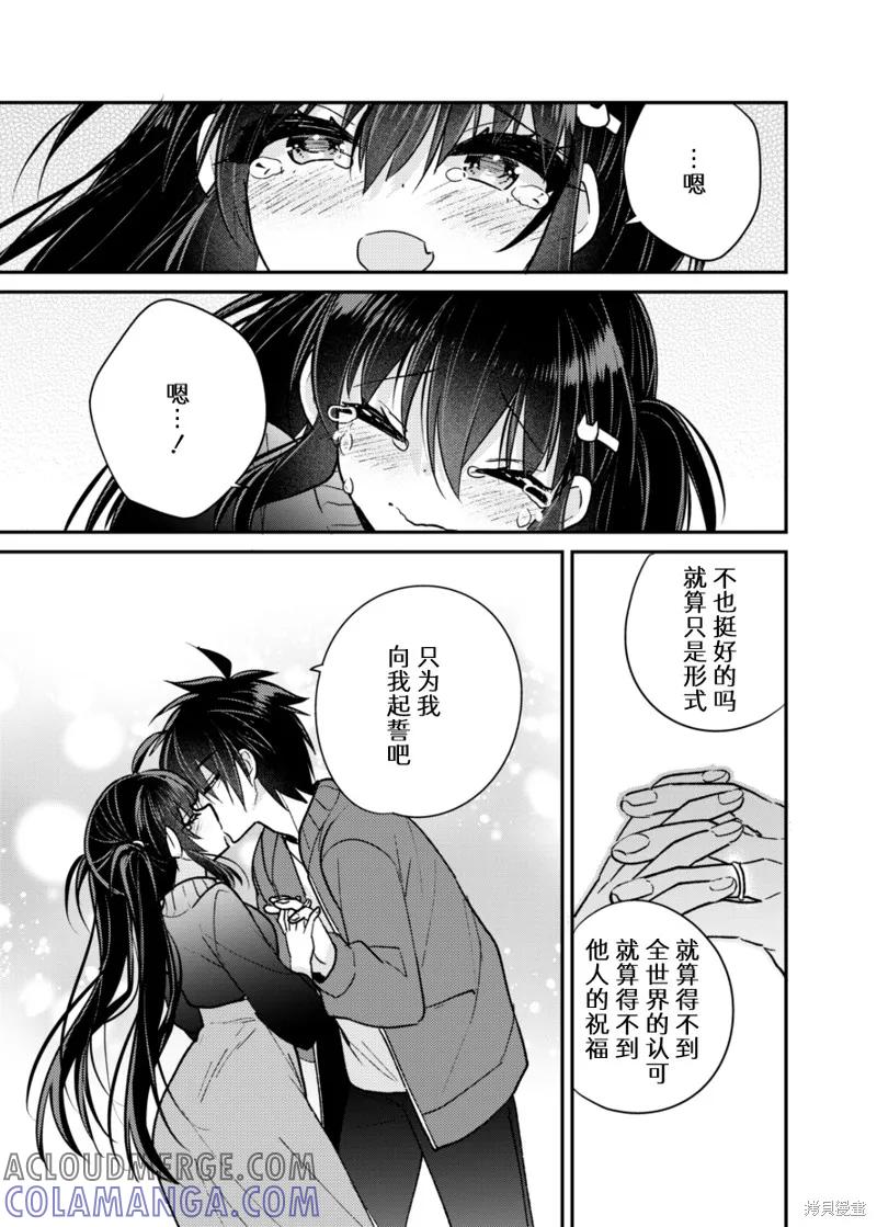 《一旦妹控哥哥与兄控妹妹变得坦率》同人2 第25页