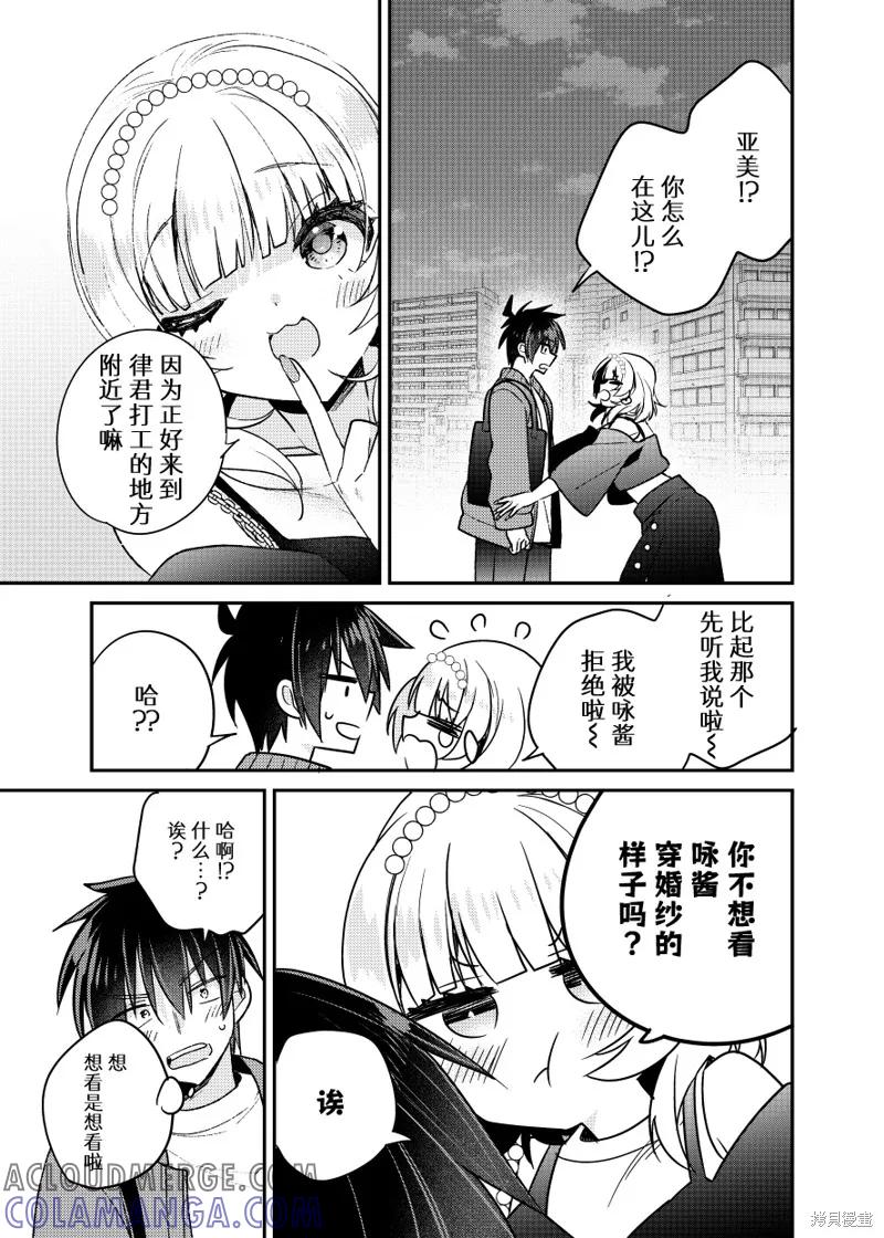 《一旦妹控哥哥与兄控妹妹变得坦率》同人2 第15页