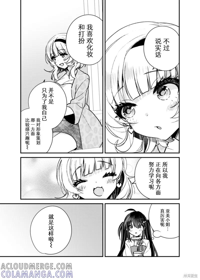 《一旦妹控哥哥与兄控妹妹变得坦率》同人2 第7页