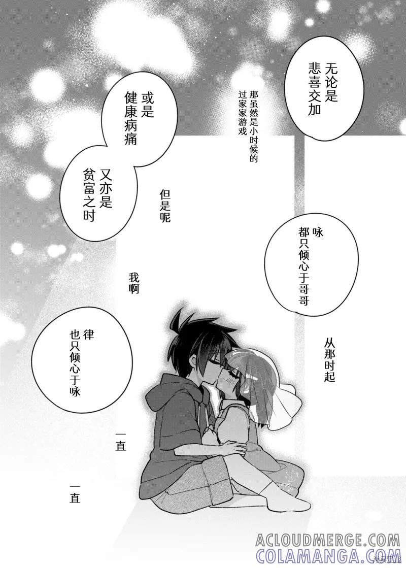 《一旦妹控哥哥与兄控妹妹变得坦率》同人2 第3页