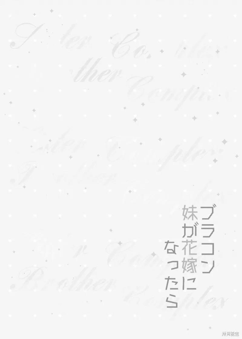 《一旦妹控哥哥与兄控妹妹变得坦率》同人2 第2页