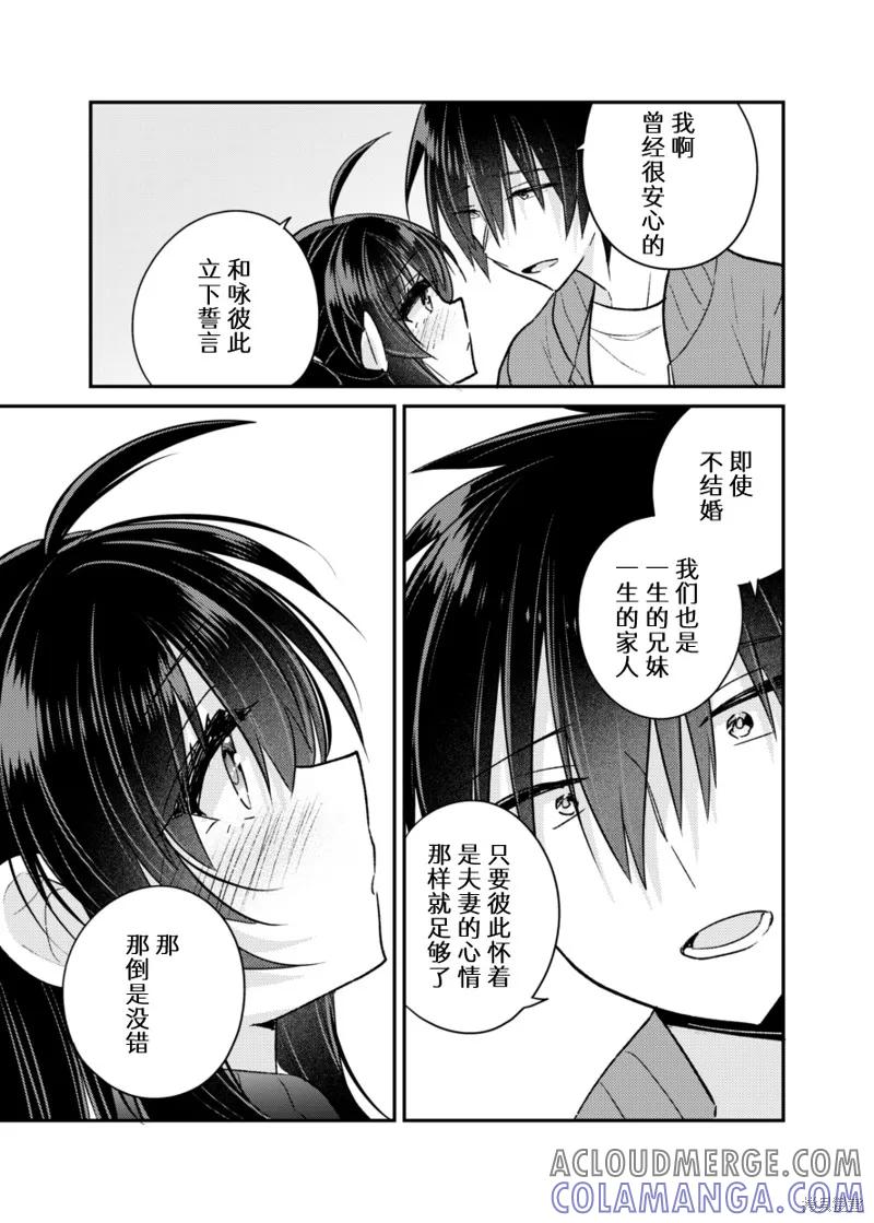 《一旦妹控哥哥与兄控妹妹变得坦率》同人2 第23页