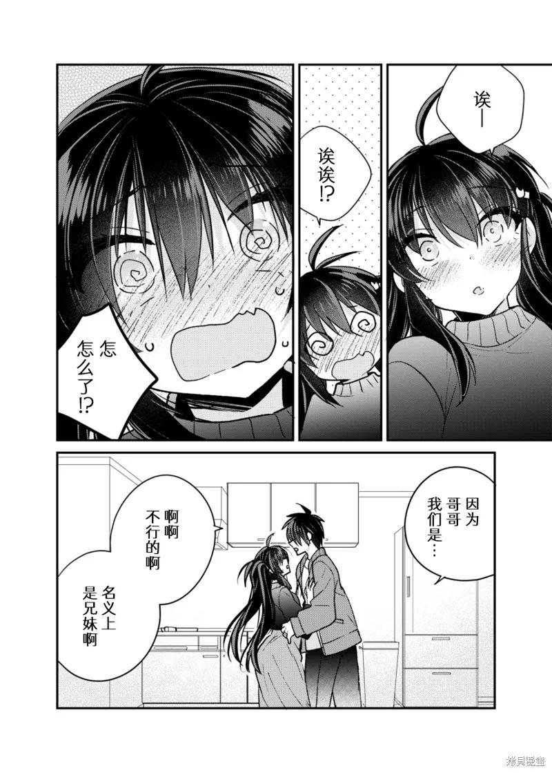 《一旦妹控哥哥与兄控妹妹变得坦率》同人2 第22页