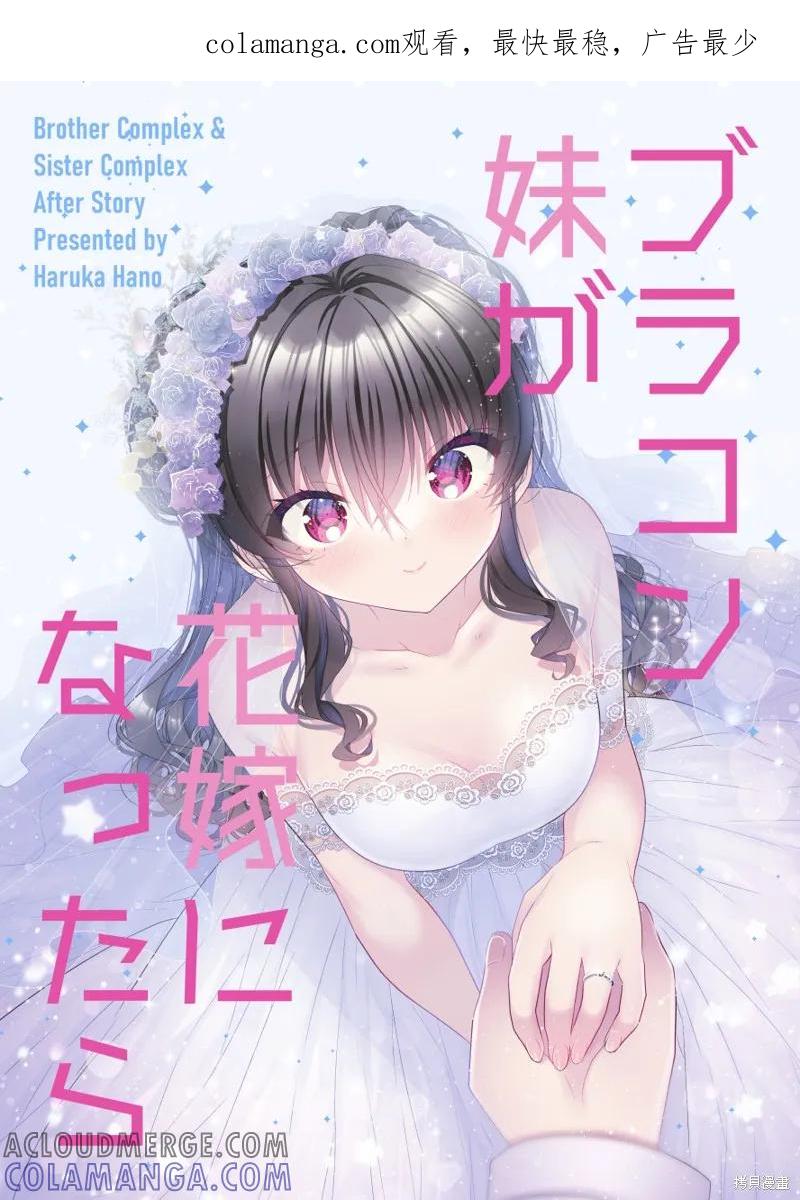 《一旦妹控哥哥与兄控妹妹变得坦率》同人2 第1页
