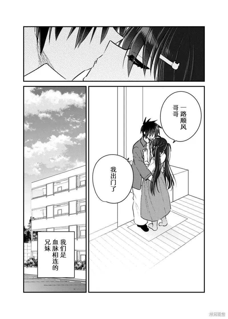 《一旦妹控哥哥与兄控妹妹变得坦率》同人2 第4页