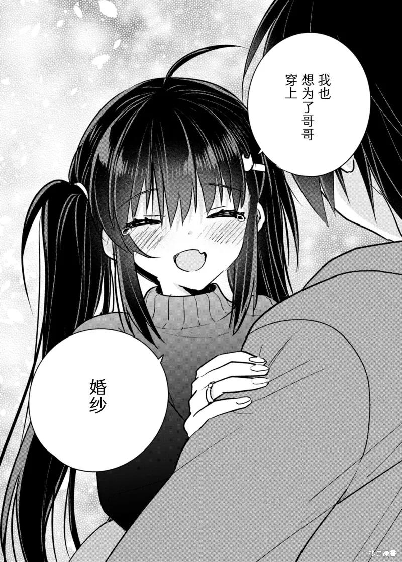 《一旦妹控哥哥与兄控妹妹变得坦率》同人2 第26页