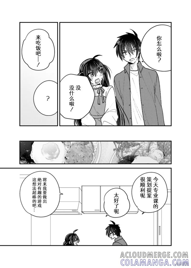 《一旦妹控哥哥与兄控妹妹变得坦率》同人2 第11页