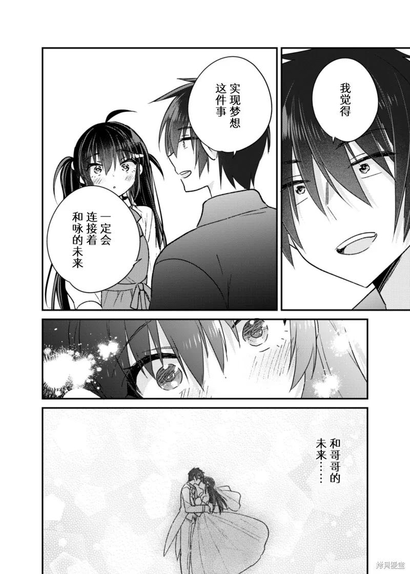 《一旦妹控哥哥与兄控妹妹变得坦率》同人2 第12页