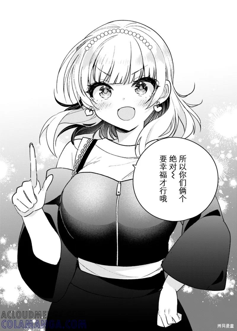 《一旦妹控哥哥与兄控妹妹变得坦率》同人2 第19页