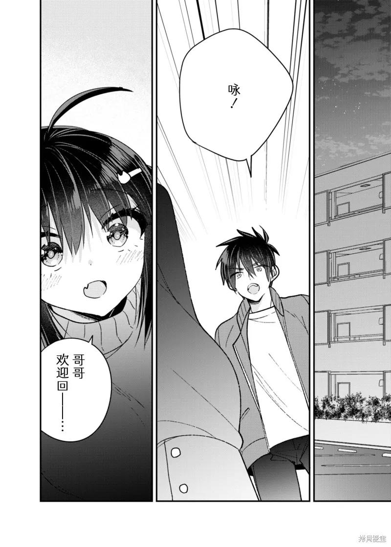 《一旦妹控哥哥与兄控妹妹变得坦率》同人2 第20页