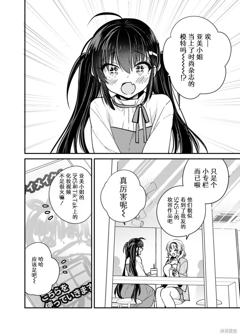 《一旦妹控哥哥与兄控妹妹变得坦率》同人2 第6页