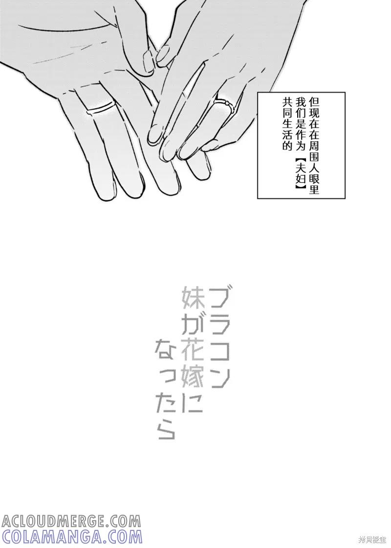 《一旦妹控哥哥与兄控妹妹变得坦率》同人2 第5页