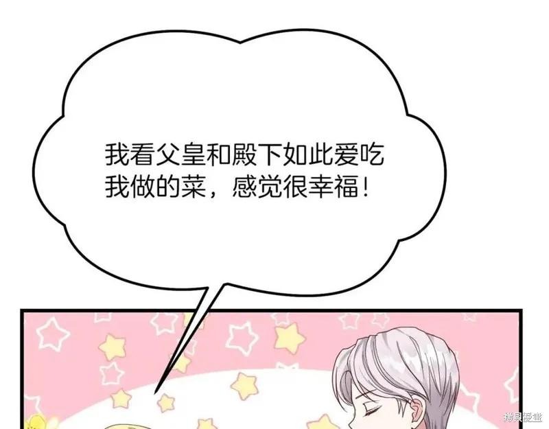 成为怪物皇太子的妻子 - 第二季第1话 - 第40张图