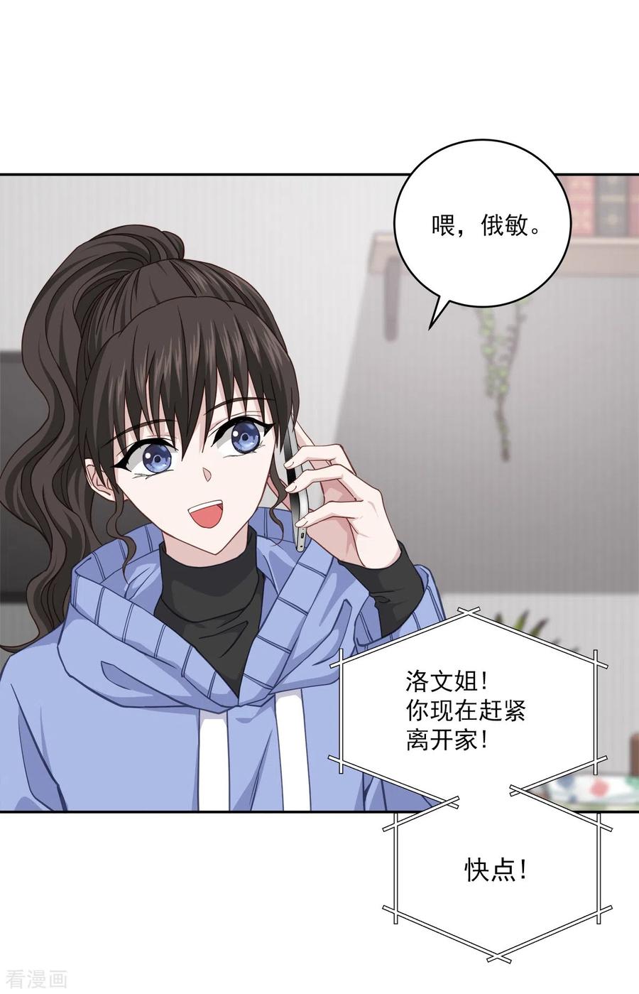 《四分之一的秘密》第56话 等待 第18页