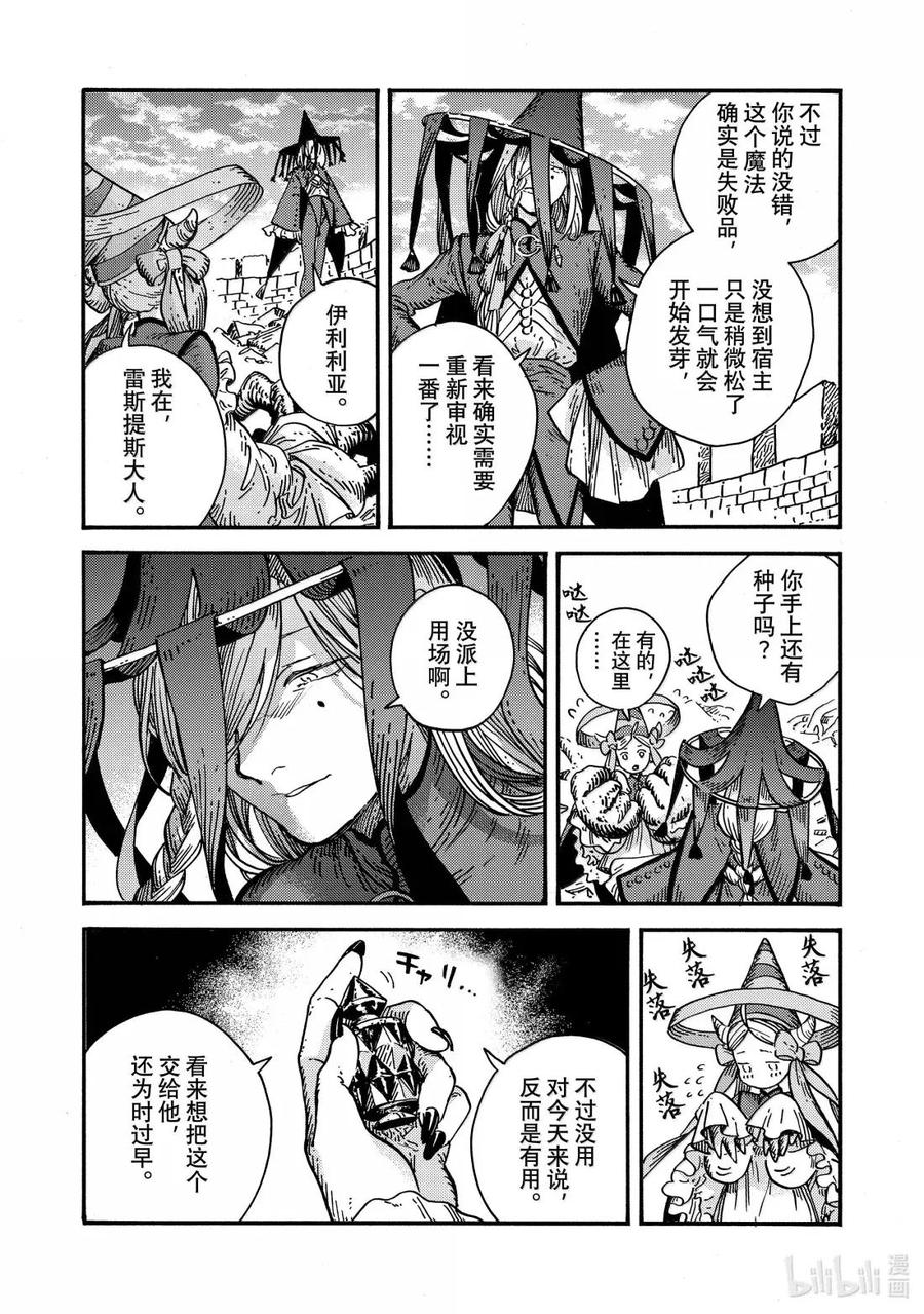 尖帽子的魔法工坊 87 第87话 第22页