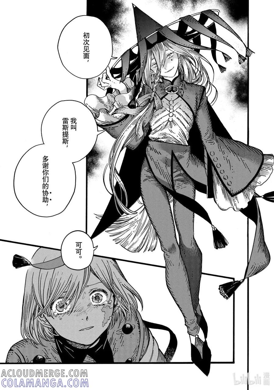 尖帽子的魔法工坊 87 第87话 第21页