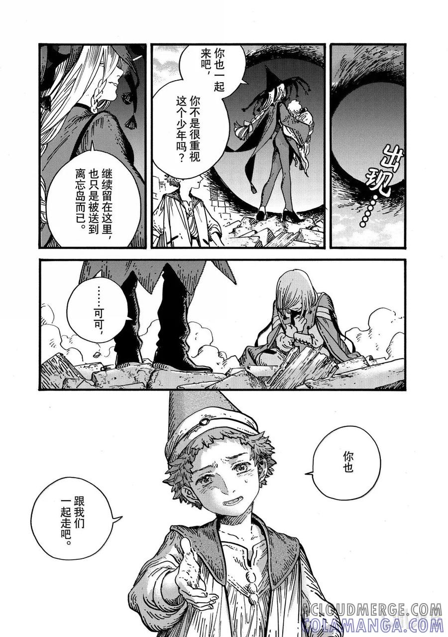 尖帽子的魔法工坊 87 第87话 第23页