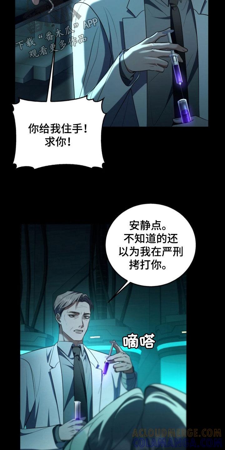 《双重血脉》第30章：谁来帮帮我 第13页