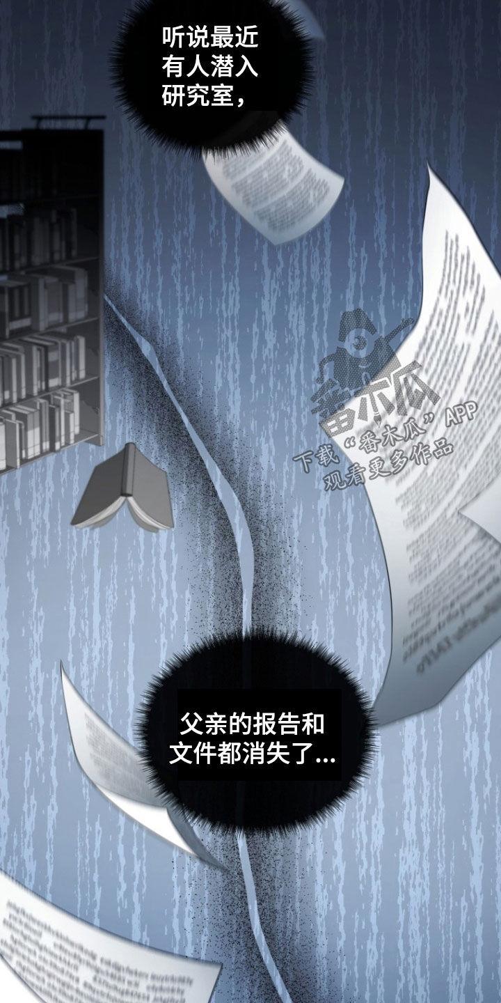 《双重血脉》第30章：谁来帮帮我 第20页