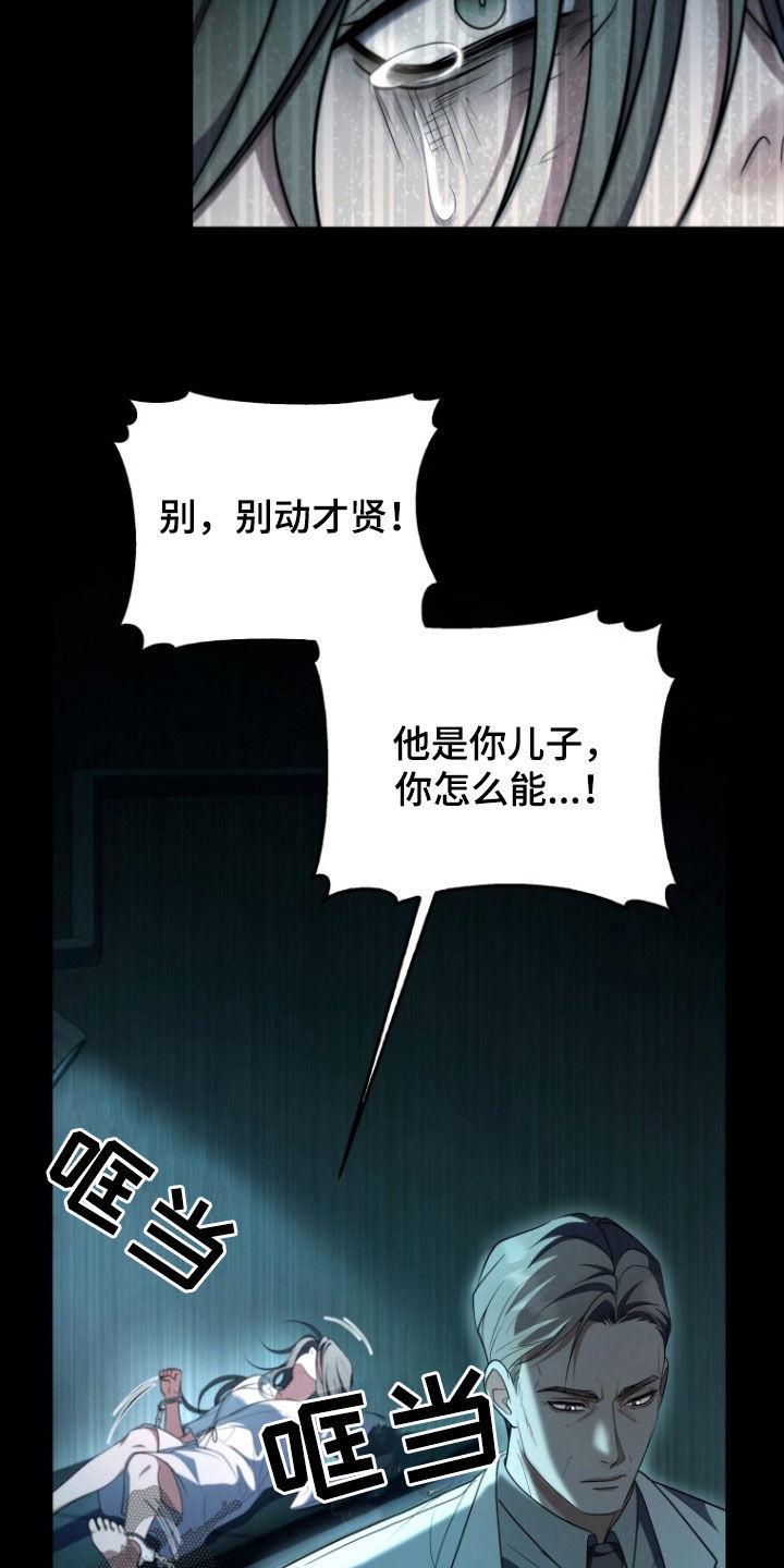 《双重血脉》第30章：谁来帮帮我 第12页