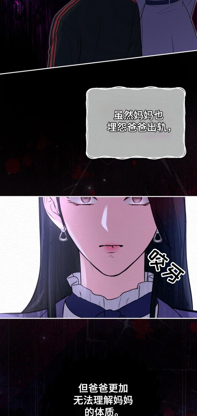 《给记忆添香》第30章：相亲 第24页