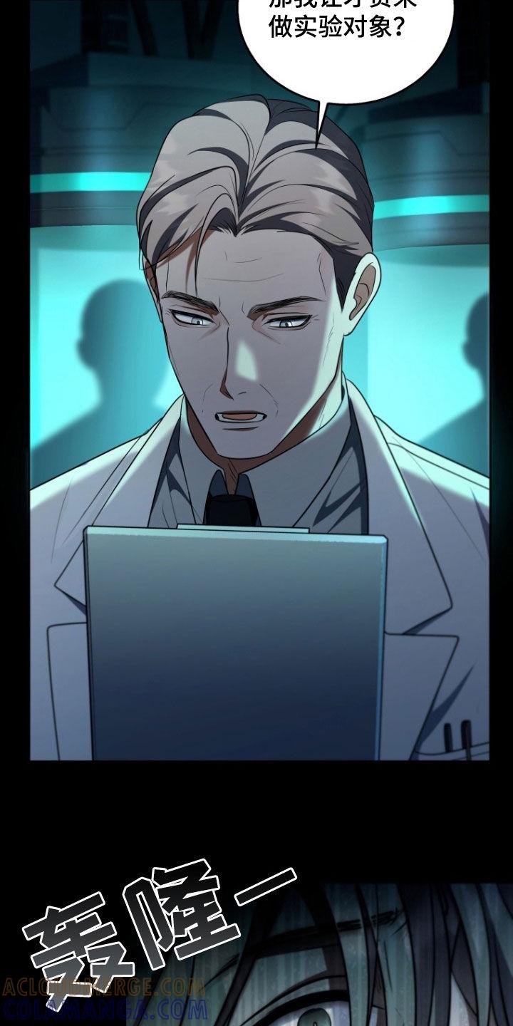 《双重血脉》第30章：谁来帮帮我 第11页