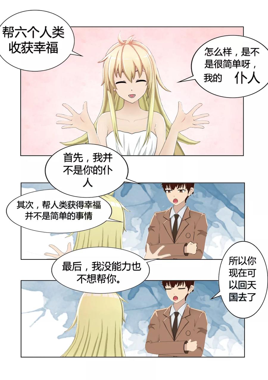 《和天使同居的日子》第1话 笨蛋天使 第30页