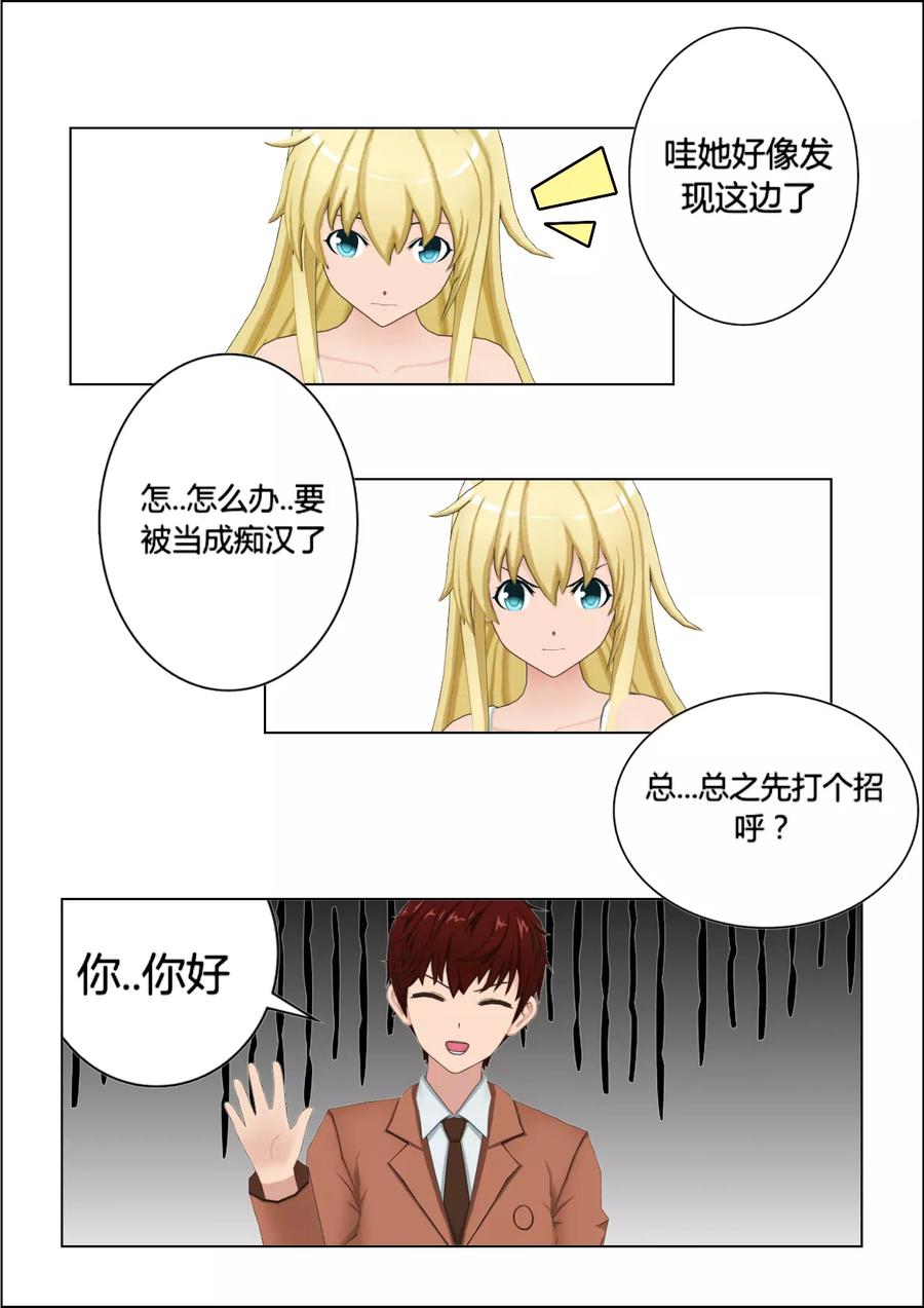 《和天使同居的日子》第1话 笨蛋天使 第6页