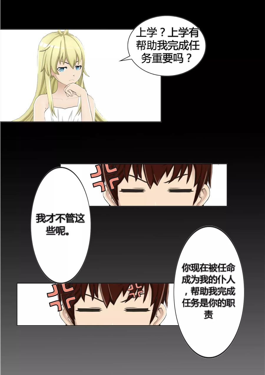 《和天使同居的日子》第1话 笨蛋天使 第28页