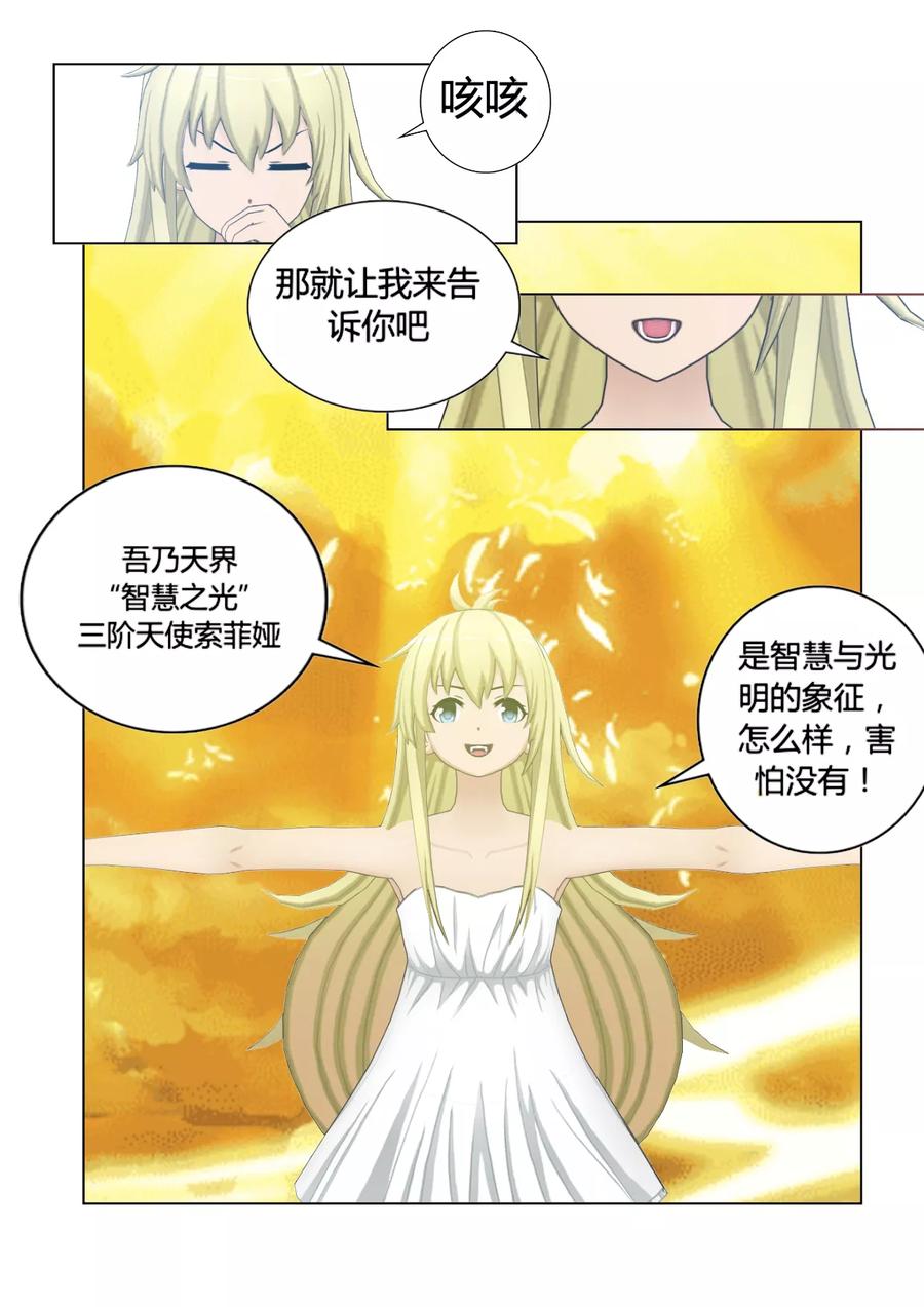 《和天使同居的日子》第1话 笨蛋天使 第16页