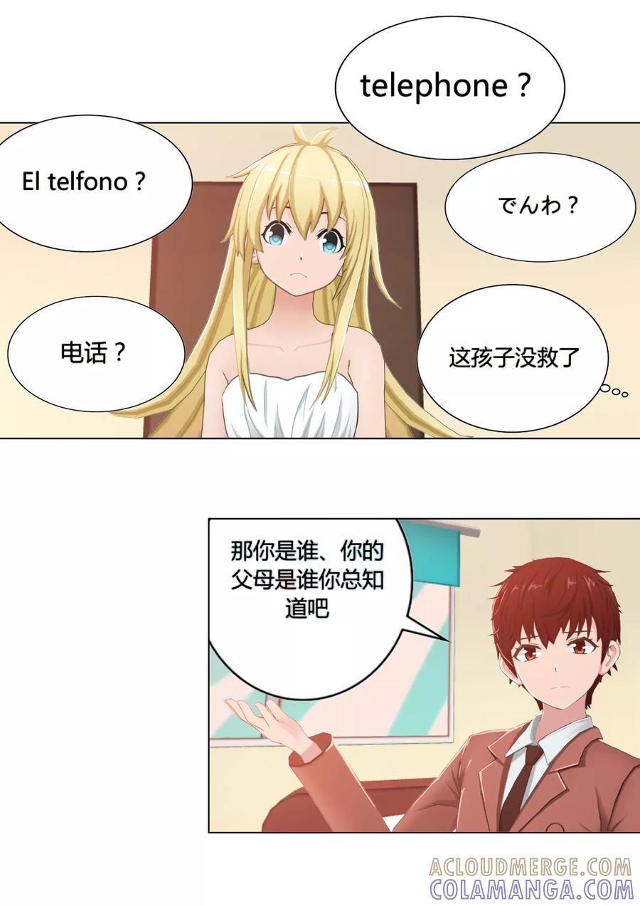 《和天使同居的日子》第1话 笨蛋天使 第15页