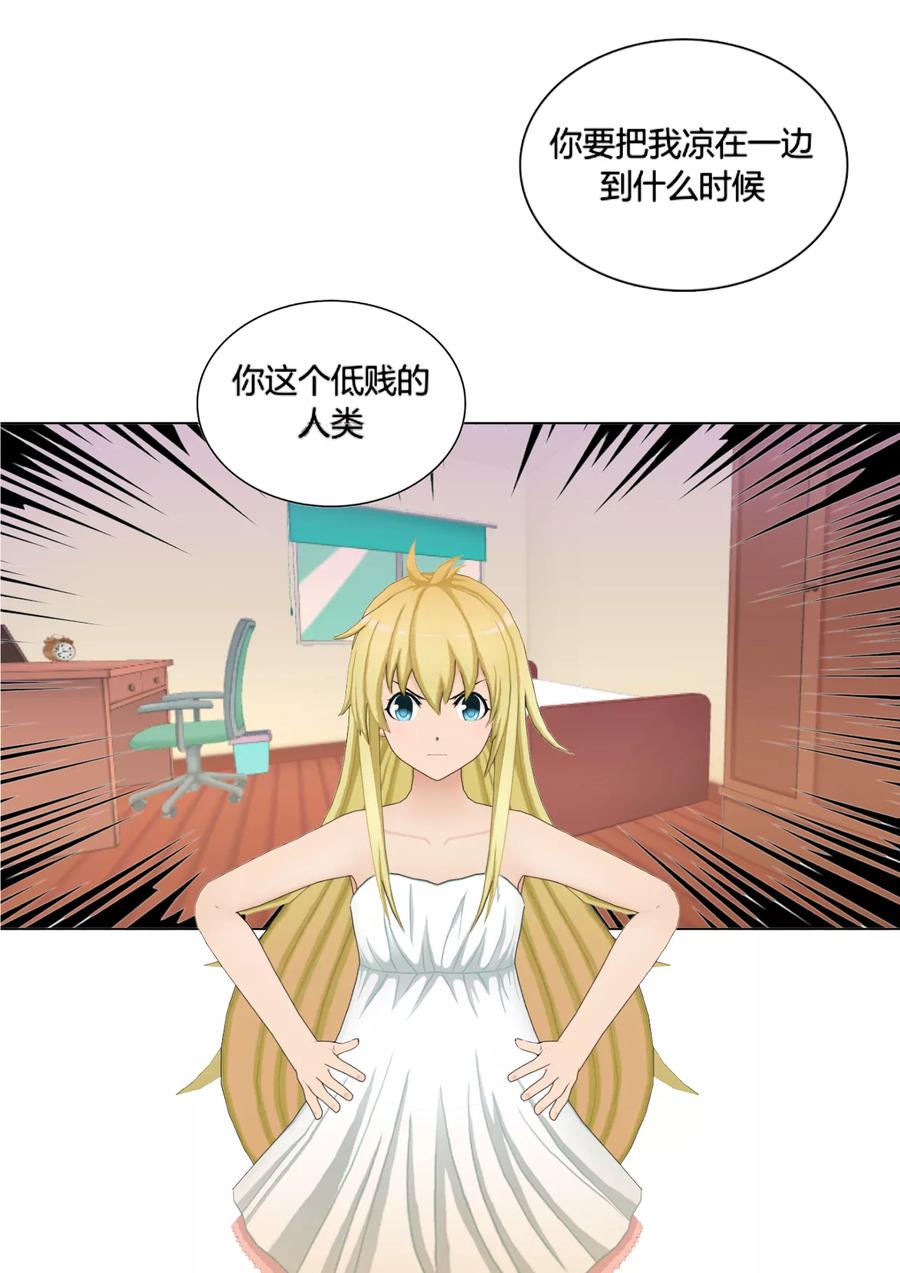 《和天使同居的日子》第1话 笨蛋天使 第12页