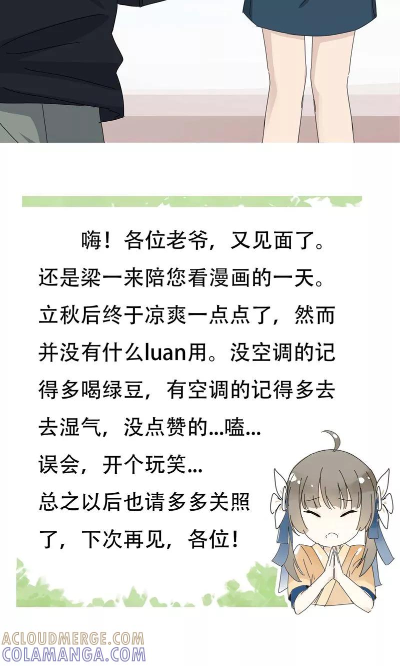 《代理渡心人》第9话 小孩子的烦心事4 第17页