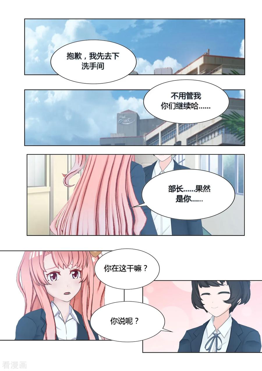 《和天使同居的日子》第10话 两人的计划 第2页
