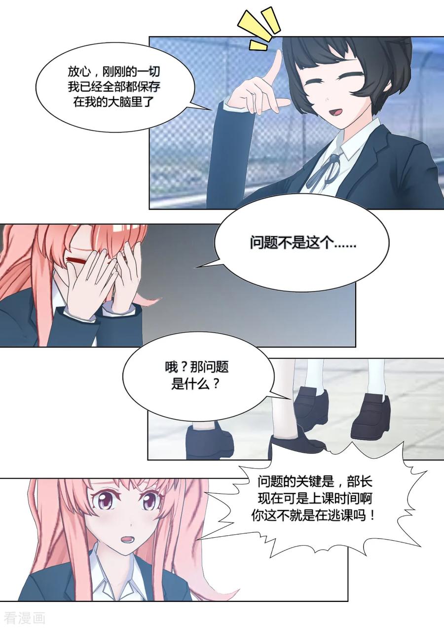 《和天使同居的日子》第10话 两人的计划 第4页