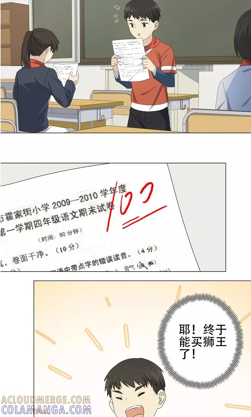 《代理渡心人》第9话 小孩子的烦心事4 第11页