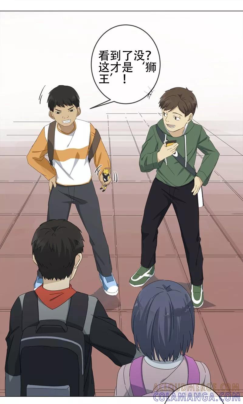《代理渡心人》第9话 小孩子的烦心事4 第15页