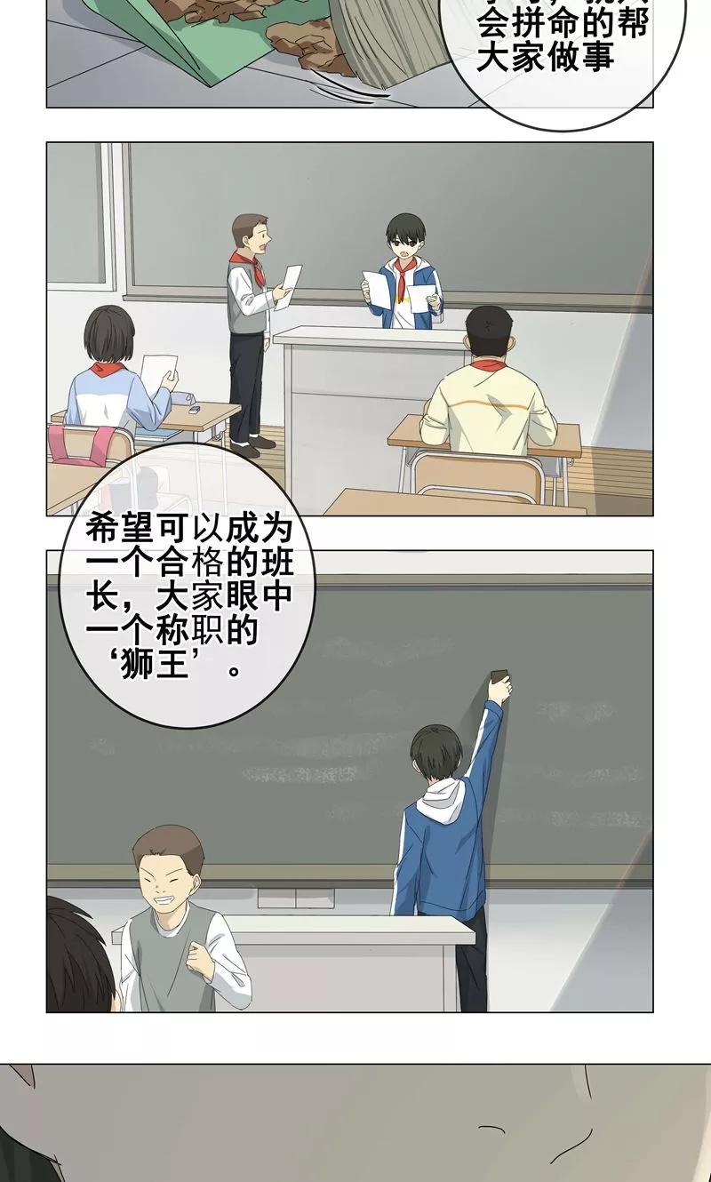 《代理渡心人》第9话 小孩子的烦心事4 第4页