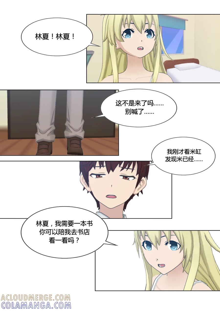 《和天使同居的日子》第10话 两人的计划 第19页