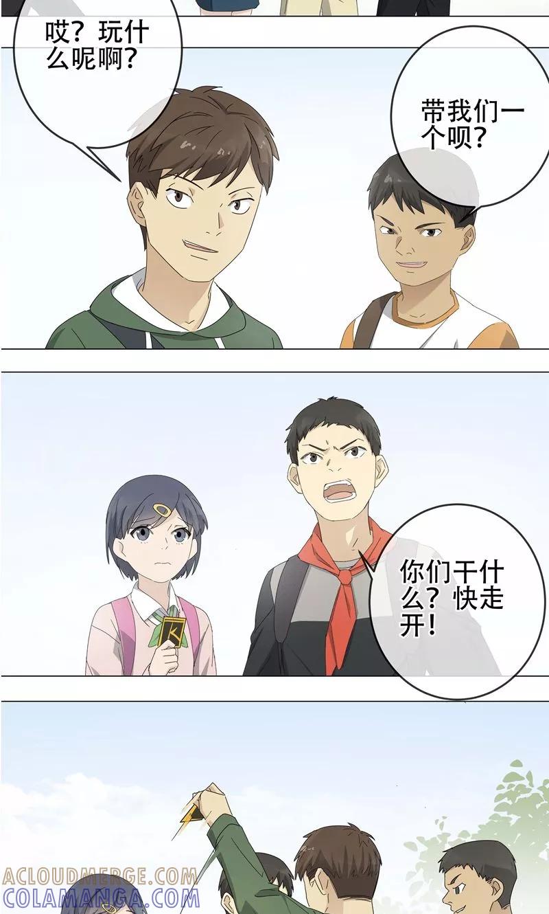 《代理渡心人》第9话 小孩子的烦心事4 第13页