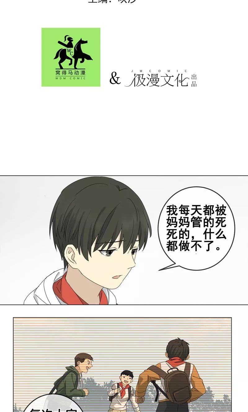 《代理渡心人》第9话 小孩子的烦心事4 第2页