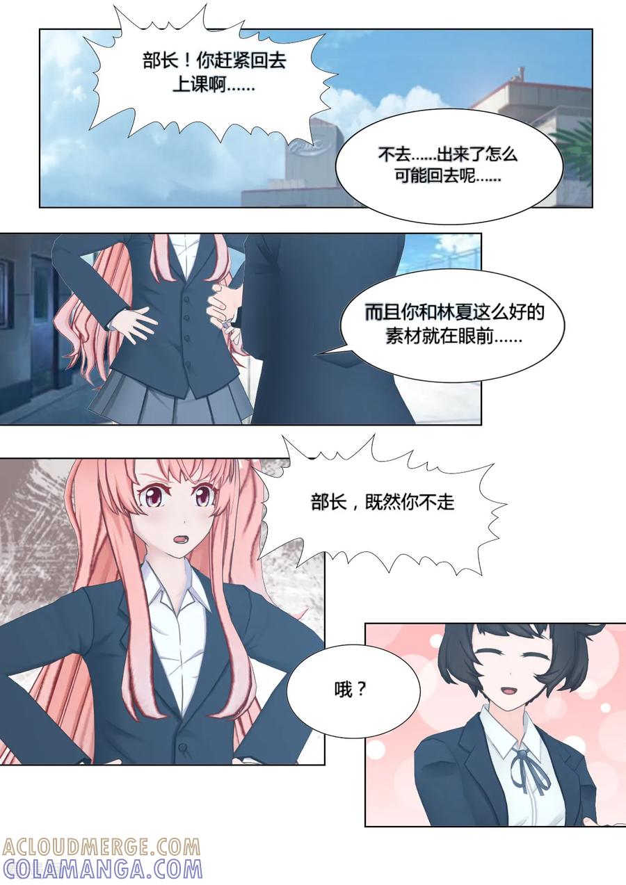 《和天使同居的日子》第10话 两人的计划 第7页