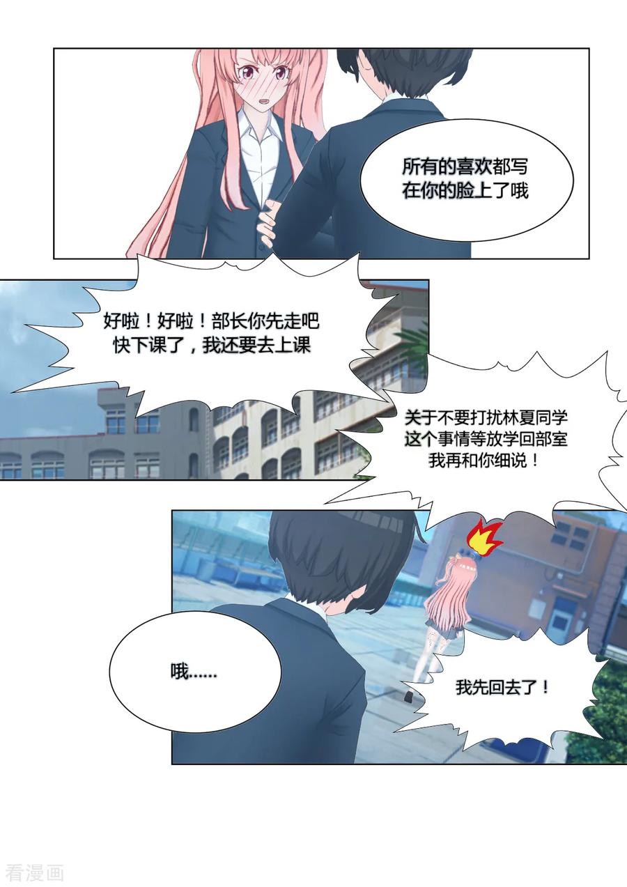 《和天使同居的日子》第10话 两人的计划 第10页