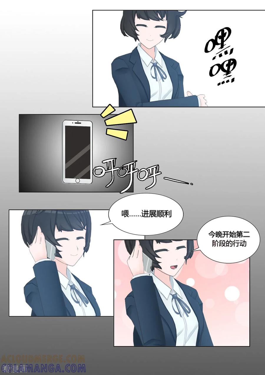 《和天使同居的日子》第10话 两人的计划 第11页