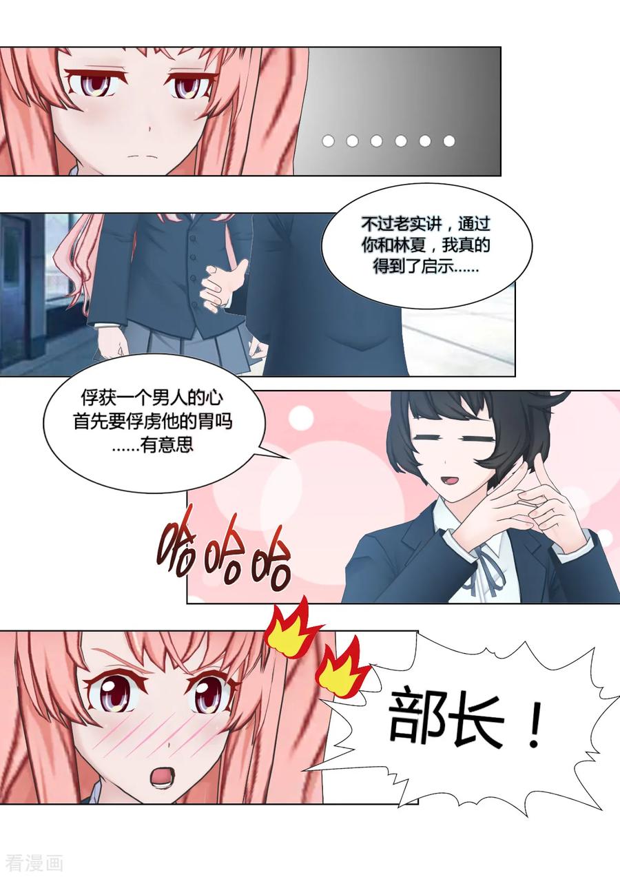 《和天使同居的日子》第10话 两人的计划 第6页
